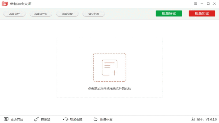 傲桔加密大师64位8.6.8.0