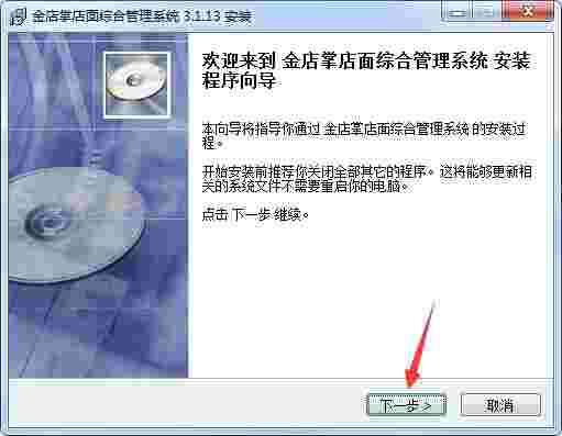 金店掌店面综合管理系统v3.1.0.13