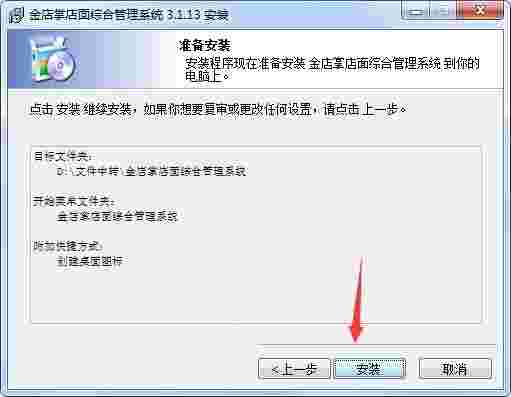 金店掌店面综合管理系统v3.1.0.13