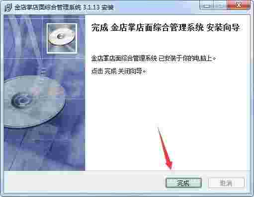 金店掌店面综合管理系统v3.1.0.13