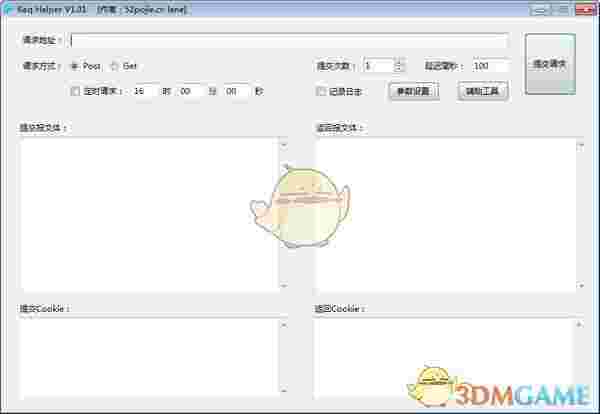 Req Helper(POST/GET工具)v1.01