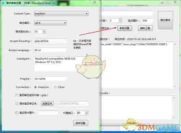 Req Helper(POST/GET工具)v1.01