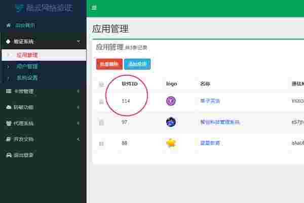 酷云一键加验证软件v1.2