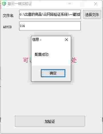 酷云一键加验证软件v1.2