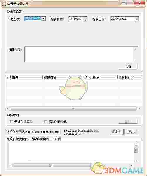 白云迷你备忘录v2.4
