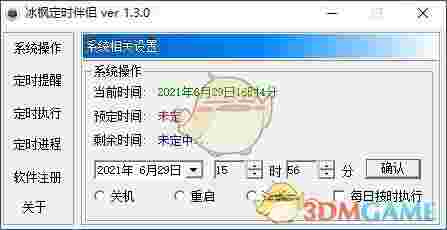 冰枫定时伴侣v1.3.0
