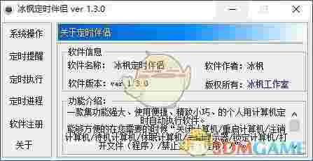 冰枫定时伴侣v1.3.0