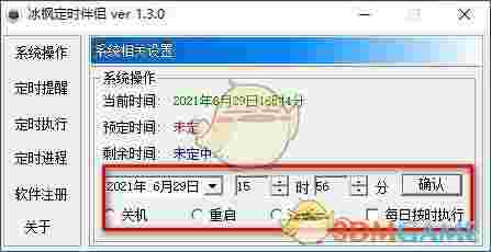 冰枫定时伴侣v1.3.0