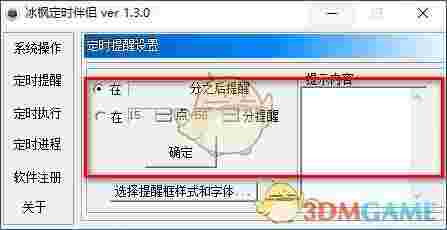 冰枫定时伴侣v1.3.0