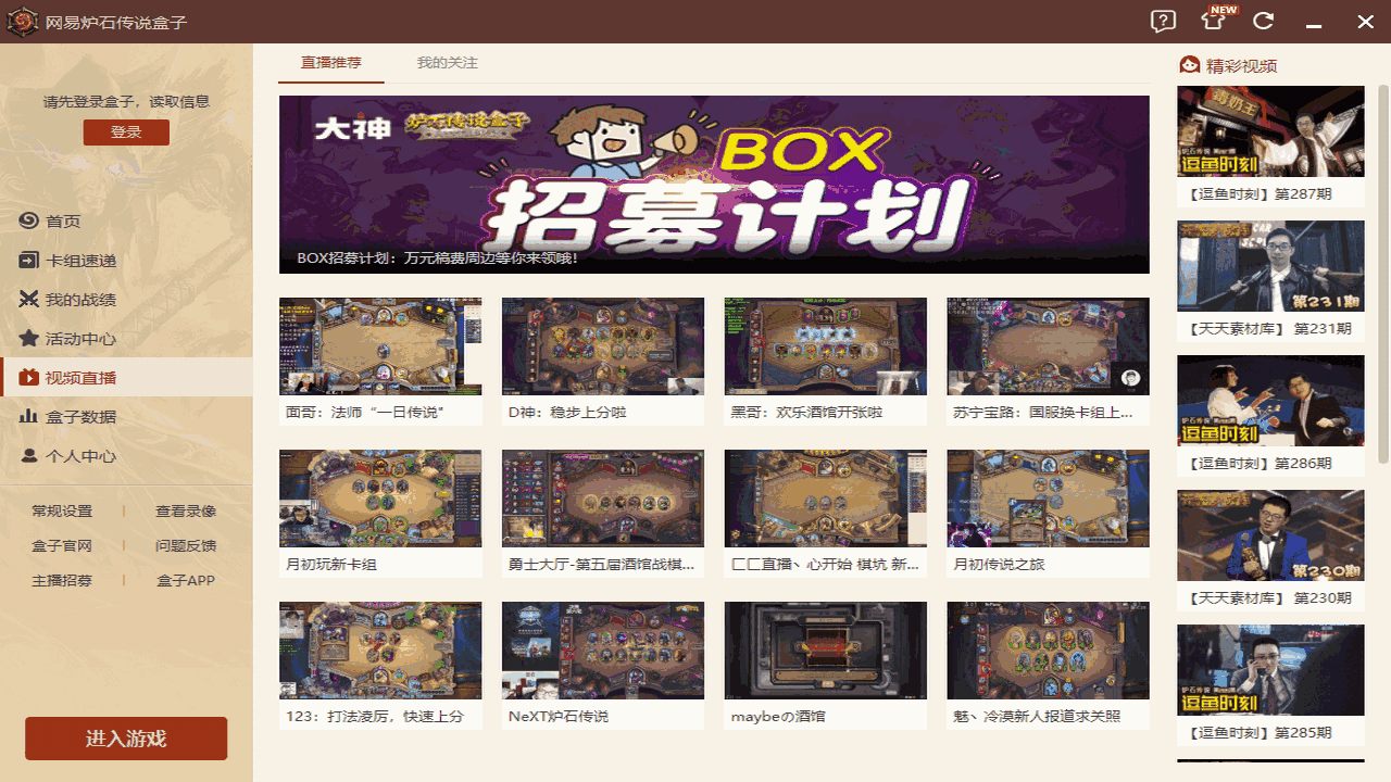 炉石传说盒子4.0.2.53029