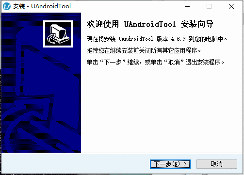 UAndroidTool4.6.9
