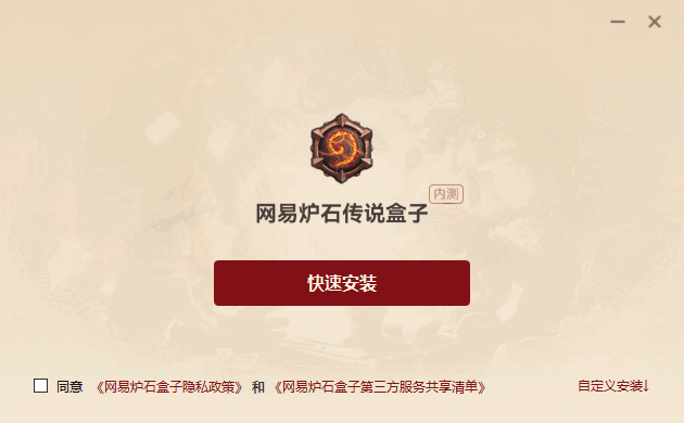 炉石传说盒子4.0.2.53029