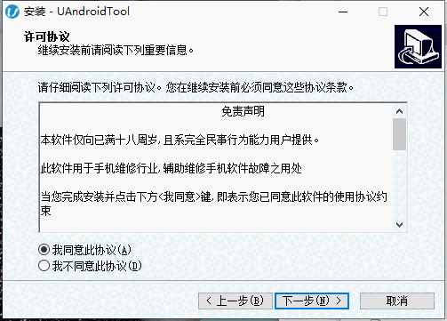 UAndroidTool4.6.9