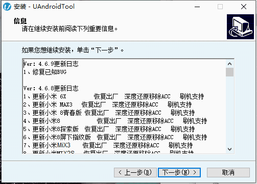 UAndroidTool4.6.9