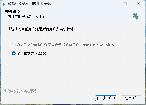 骑砍中文站Mod管理器1.0.7