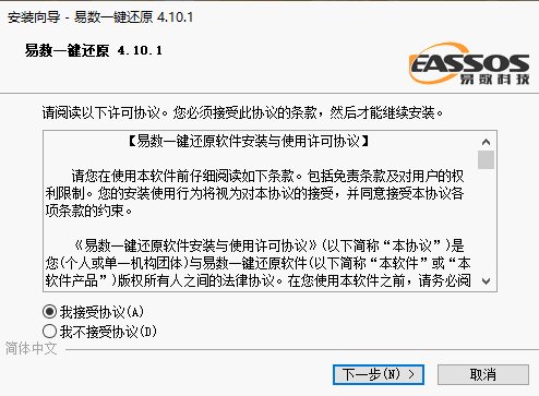 易数一键还原电脑版4.10.1