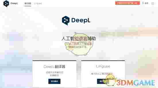 DeepL翻译器官方版v3.1.13276