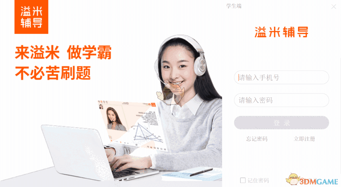 溢米辅导学生端v6.08.01.131