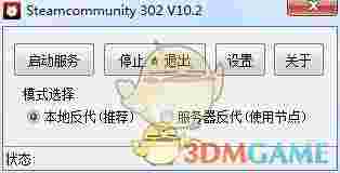 《Steam链接辅助工具》10.2版