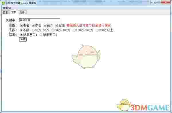 无限搜书神器v0.0.6