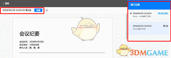 腾讯文档最新版