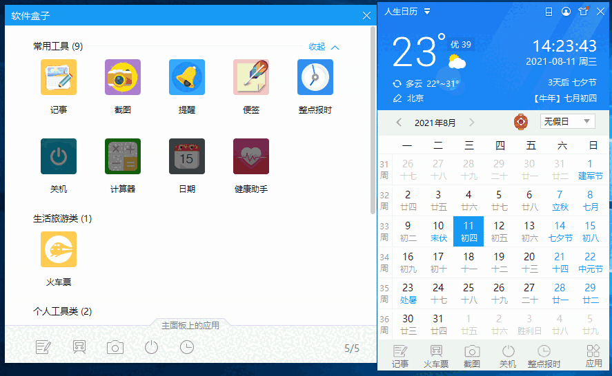 人生日历5.3.16.253