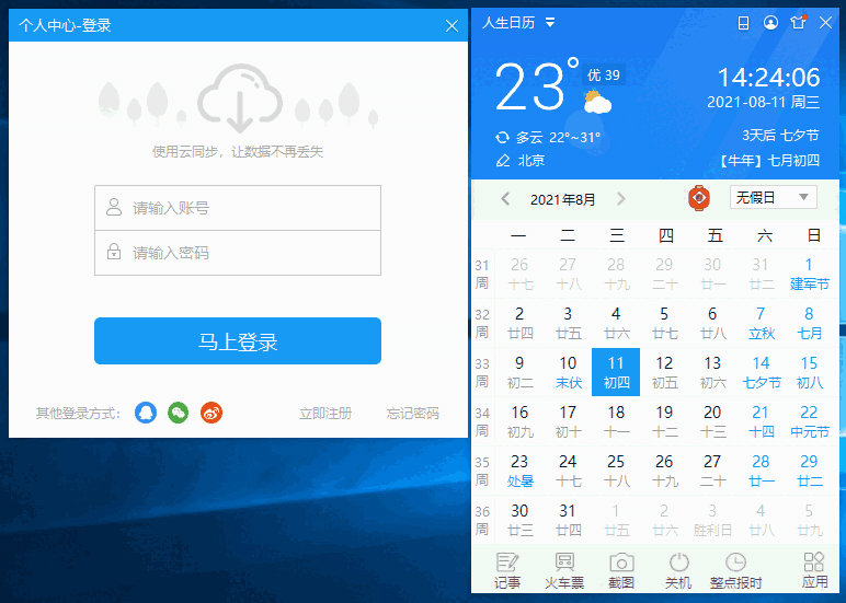 人生日历5.3.16.253