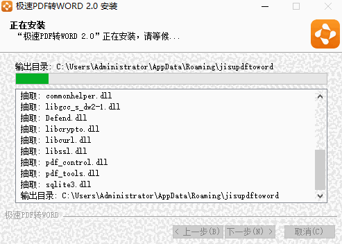 极速PDF转Word64位3.0.0.6