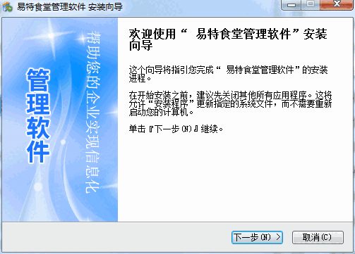易特食堂管理软件