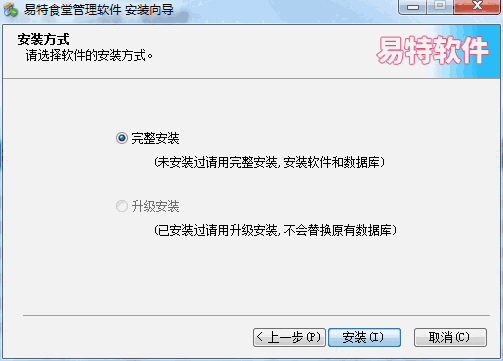 易特食堂管理软件