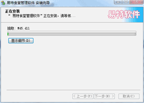 易特食堂管理软件