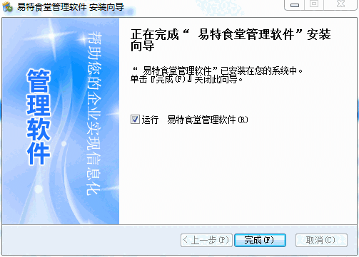 易特食堂管理软件
