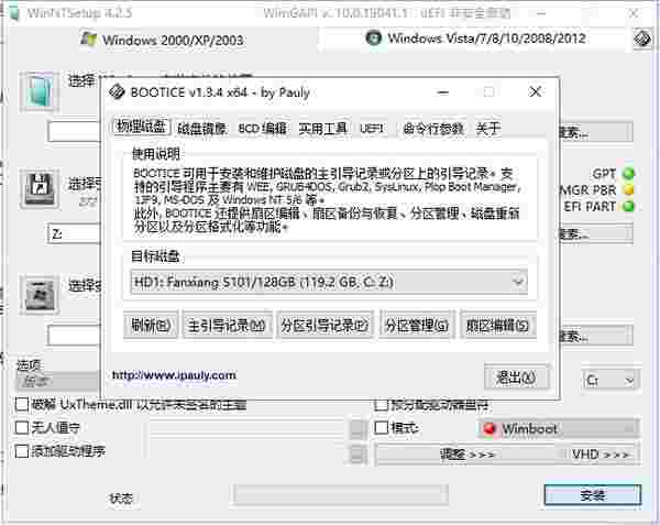 WinNTSetup老版本