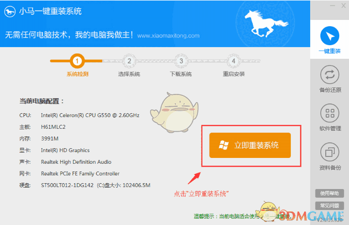 《小马一键重装系统》官方版