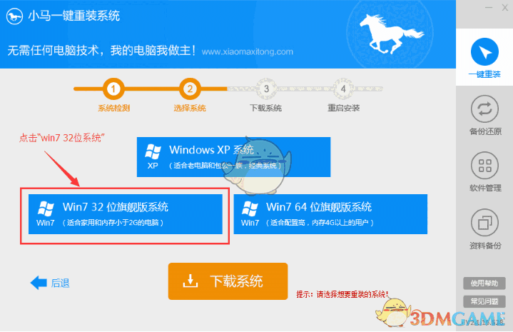 《小马一键重装系统》官方版