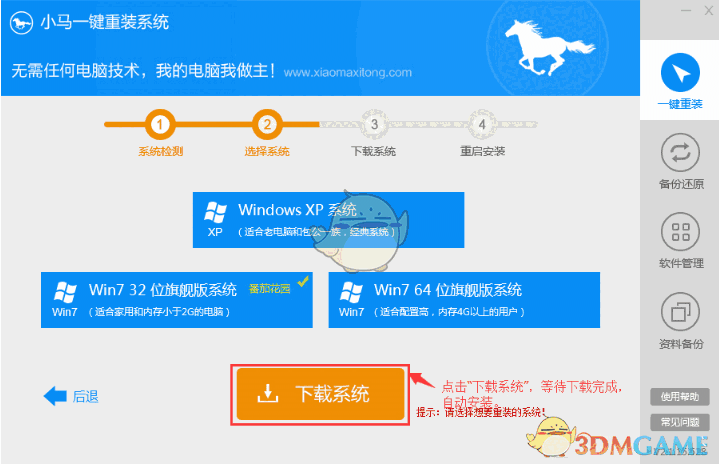 《小马一键重装系统》官方版