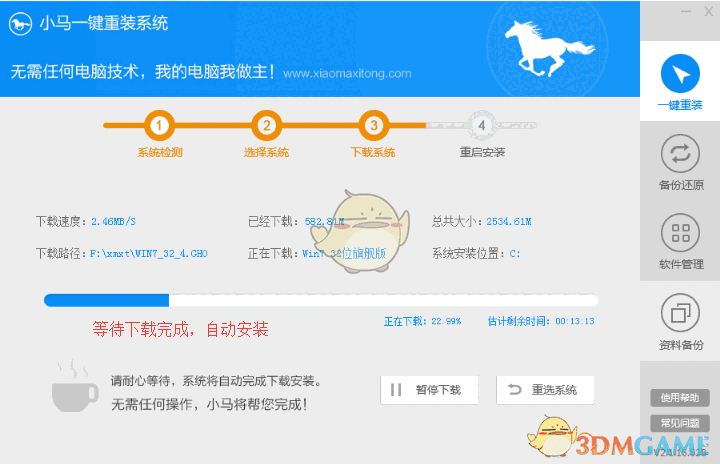 《小马一键重装系统》官方版