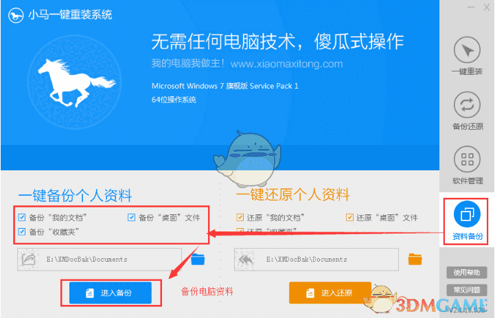 《小马一键重装系统》官方版
