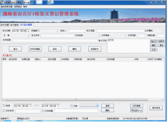 文件登记与管理系统5.9.2