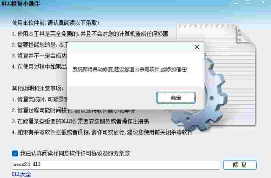 DLL修复小助手旧版本