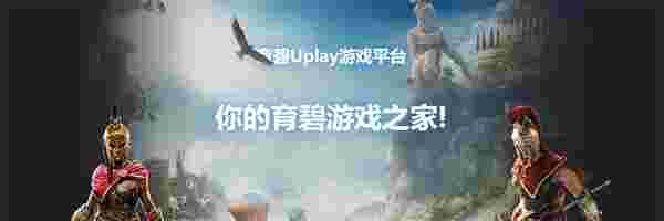 Uplay144.0.0.10906