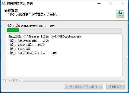 顶尖数据恢复软件v6.30
