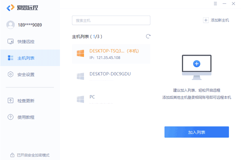 爱思远控32位1.0.30