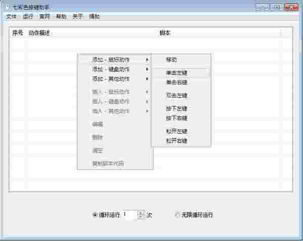 七彩色按键助手免费版