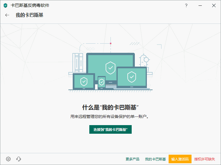 卡巴斯基反病毒软件 KAV