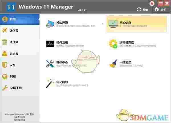 Windows 11 Manager免费版