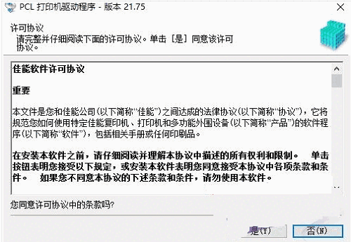 佳能c5235打印机驱动v21.75