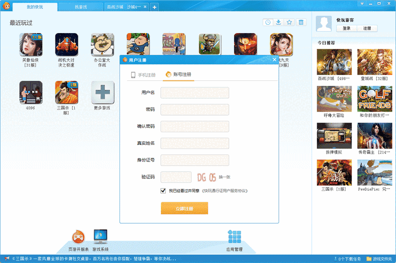 快玩游戏盒旧版本