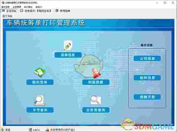 车辆统筹单打印管理系统