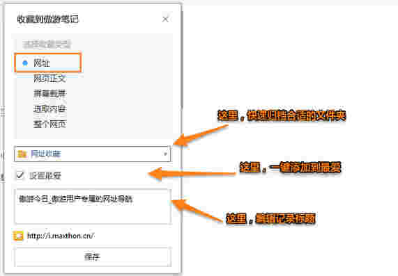 傲游笔记5.2.6.1000